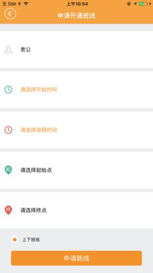 黔出行巴士安卓乘客端