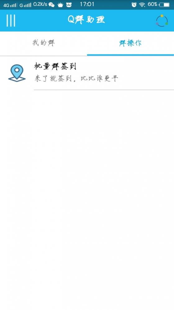 q群助手安卓版下载