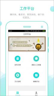 就医卫士医生端