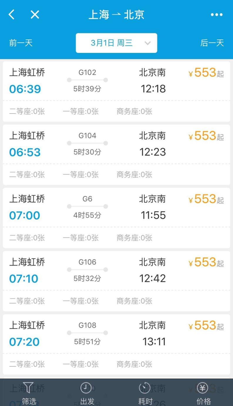 微信携程酒店机票火车票小程序