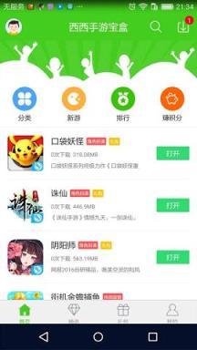 西西手游宝盒app