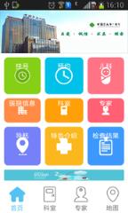 中国医大一院app