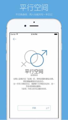 你的日记app（你的名字电影同款)