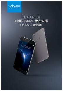 vivo官方X9Plus星空灰版app