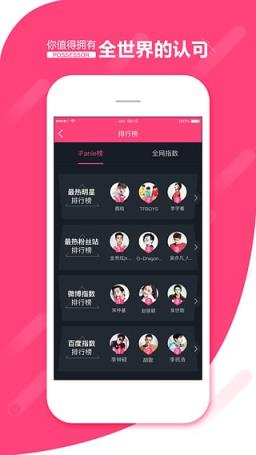 iFanie粉丝互动平台app
