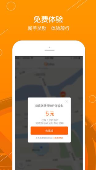 Qbike免押金共享单车软件
