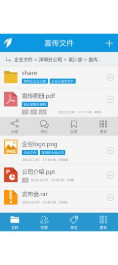 燕麦企业云盘官方版