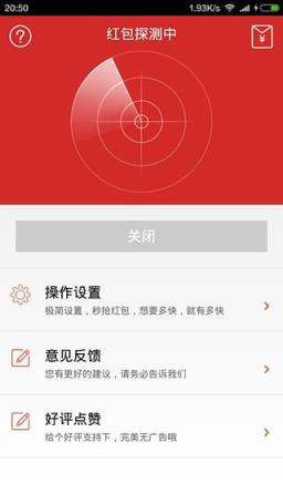 手气王红包软件