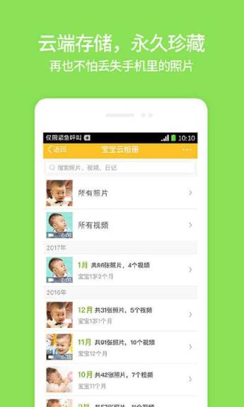 亲宝宝免邀请码版