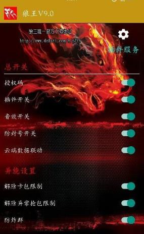 狼王红包埋雷作弊器