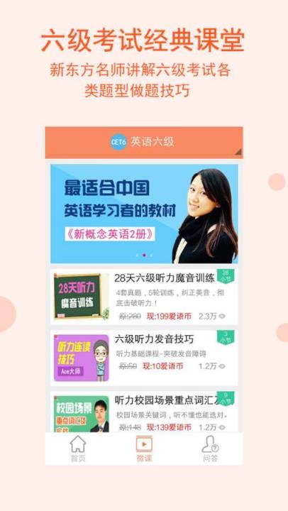 六级考试官官方