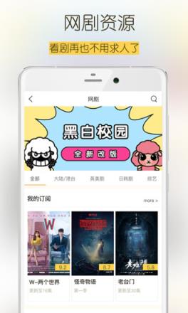 黑白校园官方app