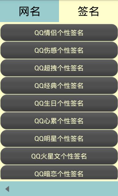 个性QQ签名网名大全