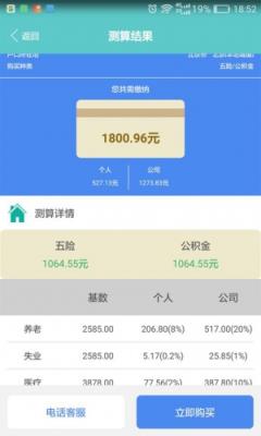 济南掌上社保手机客户端