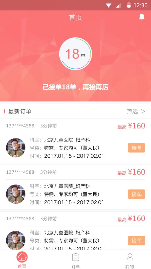 和易号(预约助手端)官方版