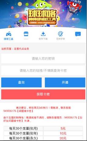 球球咯秒刷龙蛋软件