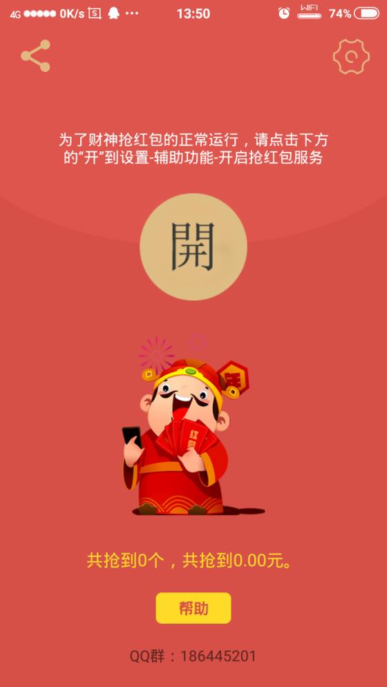 极速抢红包外挂apk