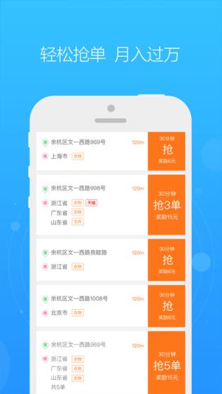 菜鸟裹裹抢单app下载