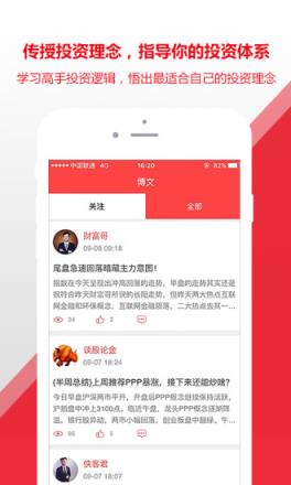 股思路app