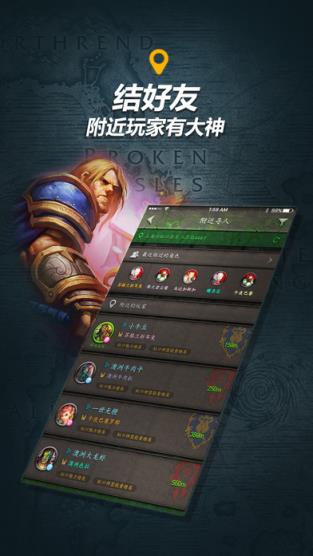 魔兽世界随身集合石app