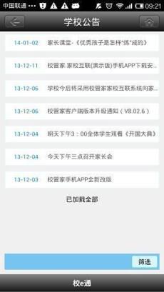 e校通app下载