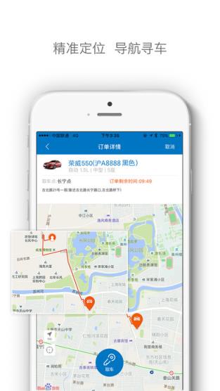 嗨车官方手机版