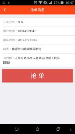 飞蟹出行司机端app