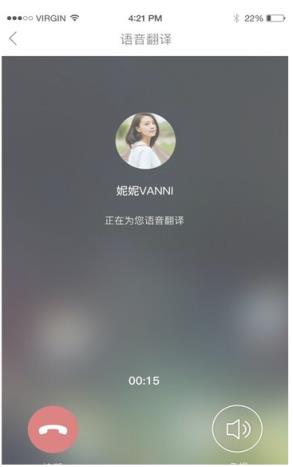 DiDi真人在线翻译app