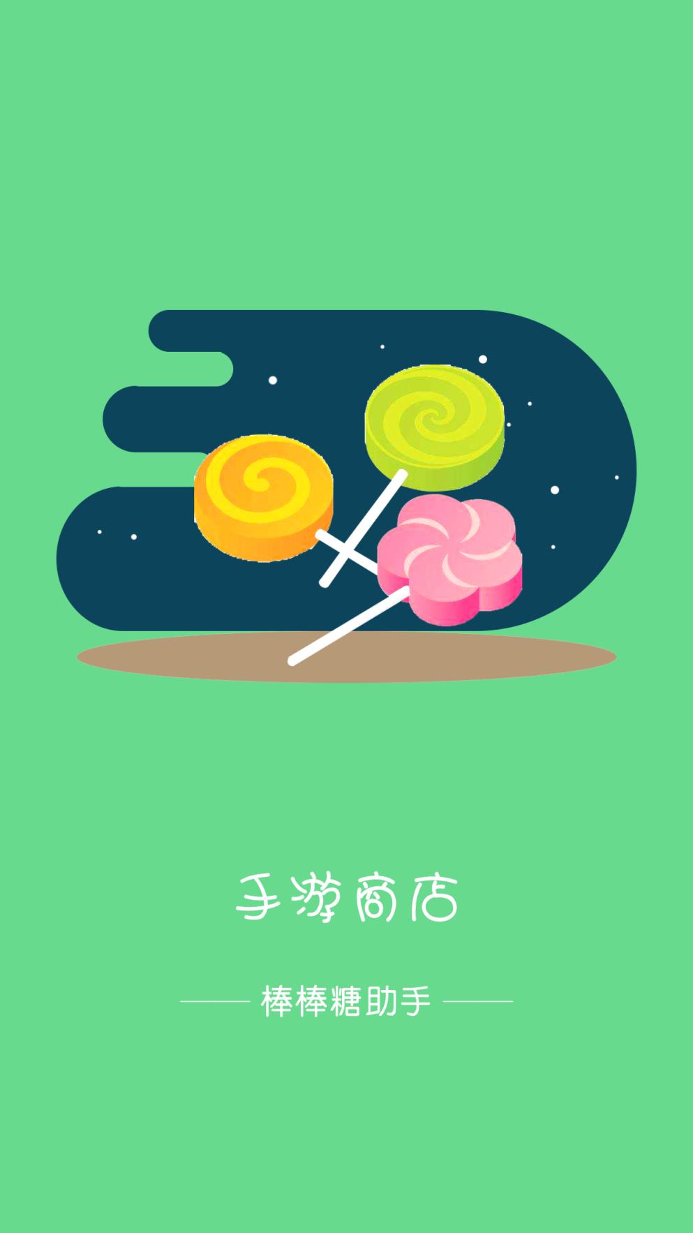 棒棒糖助手最新版下载