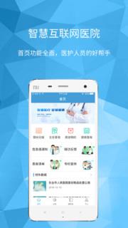 东台人民医院医护版
