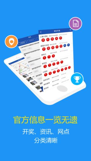 上海体彩手机客户端下载