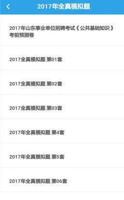 事业单位考试助手app官方