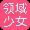 领域少女app官方