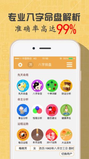 诸葛神推手机版