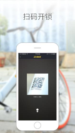 DDbike共享单车app下载