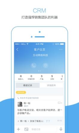销售易CRM 系统