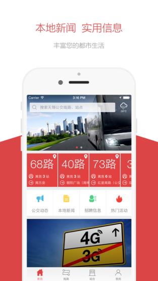 泸州公交app官方