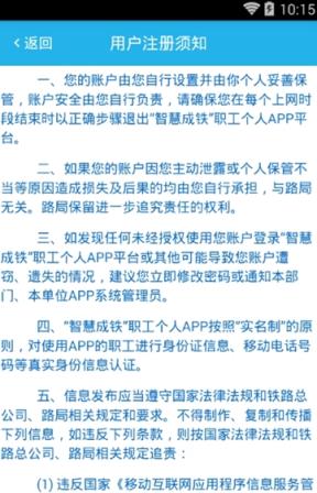 智慧成铁职工个人app官方