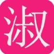 淑女直播app免费版