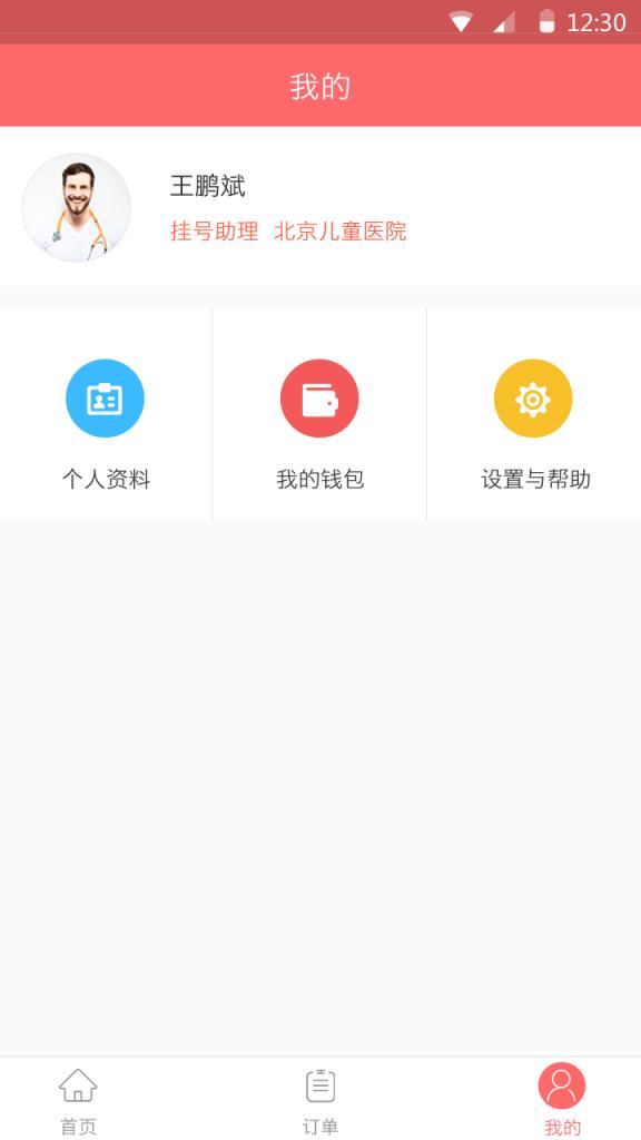 和易号(预约助手端)官方版