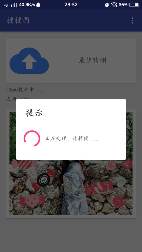 搜搜图app