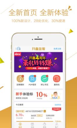 开鑫金服官方app下载