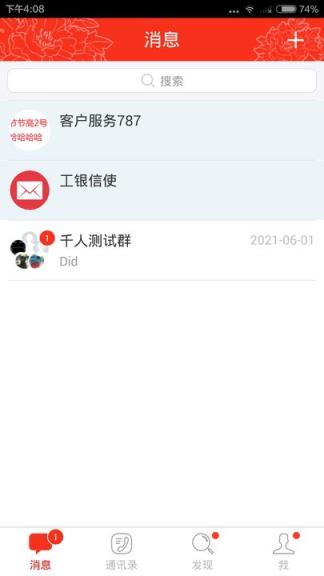 工银融e联安卓版官方