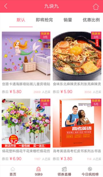 领券淘最新版app下载