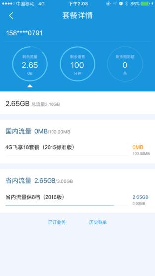 福建手机营业厅app最新版手机