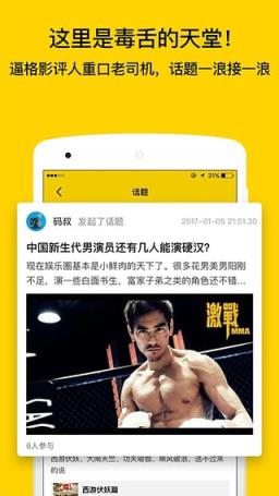 毒舌电影app最新版
