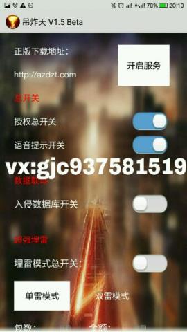 吊炸天1.5埋雷红包挂