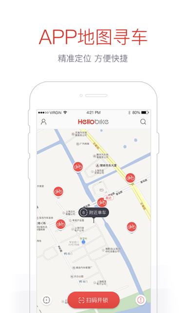 哈罗单车app官方手机版