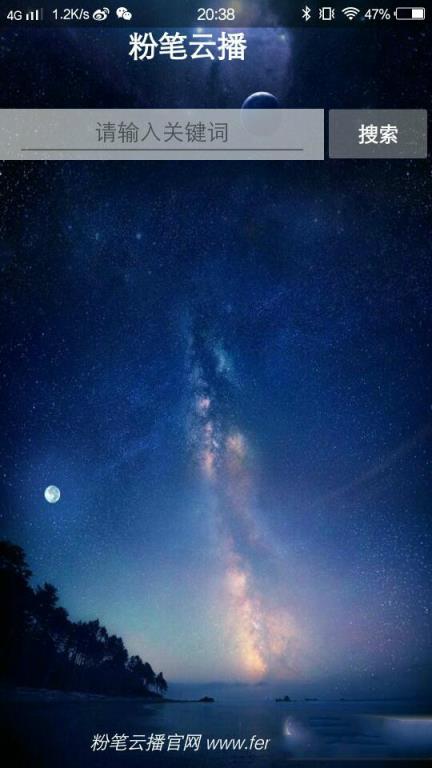 粉笔云播去除付费破解版