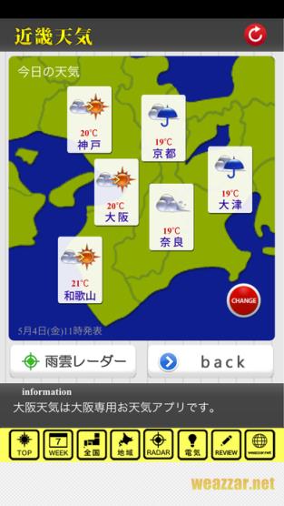 阪神天气app手机版